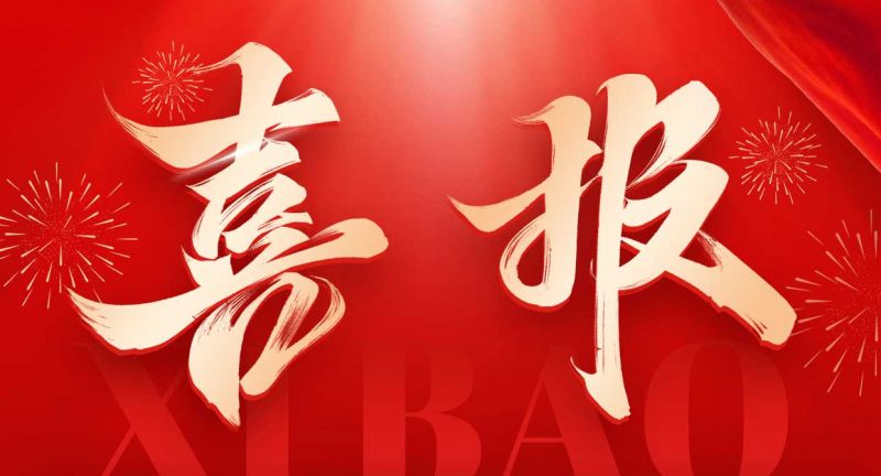 重磅喜訊！歐泰威爾榮獲高新技術(shù)企業(yè)認(rèn)定，創(chuàng)新之路再添新章